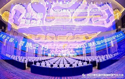 成都益志科技参加2023第五届中国国际煤气化大会，与各企业携手同行，共赢发展！