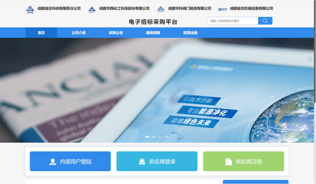 欢迎注册我司采购招标平台